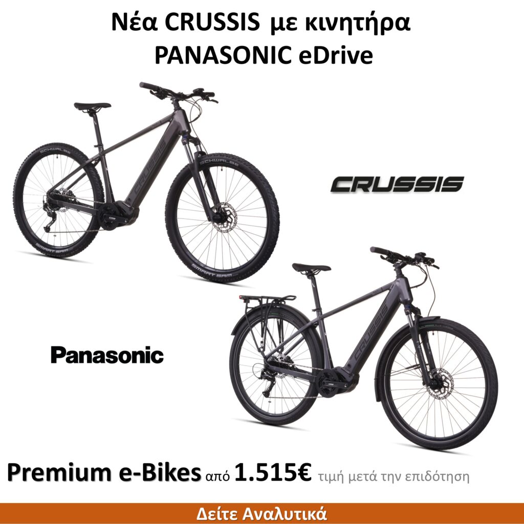 Νέα Crussis ebikes με μοτερ Panasonic